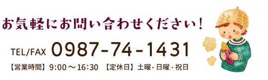 お気軽にお問い合わせください！