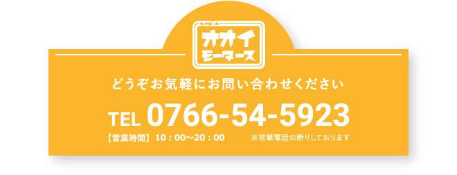0766-54-5923